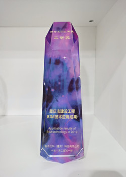 1656485127117251.jpg 中建滨江新城一期BIM应用成果二等奖_副本.jpg